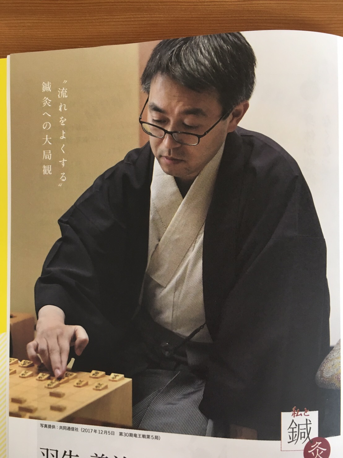 将棋棋士も鍼と灸 ブログ 鍼治療 子ども鍼 お灸 忠岡町 泉大津市 岸和田市 杉原鍼灸院